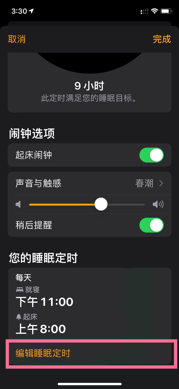 苹果如何关闭就寝闹钟?iphone就寝闹钟删除步骤介绍