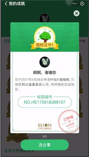 支付宝种树获得环保证书的相关操作介绍