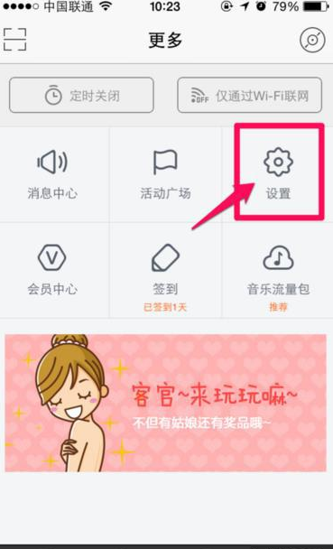 虾米音乐APP调整在线播放品质的详细操作
