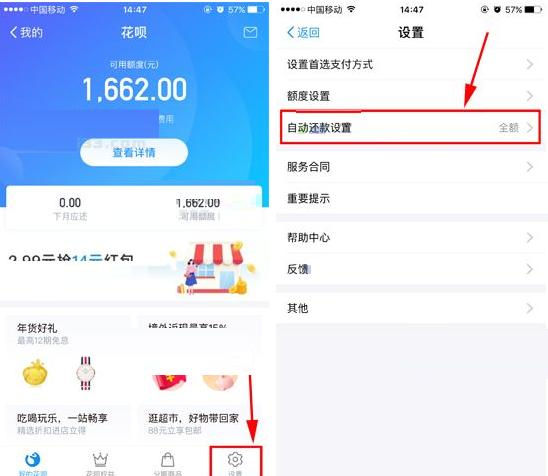 支付宝花呗设置自动还款的简单操作