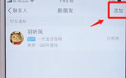 在qq里查看共同好友的简单操作