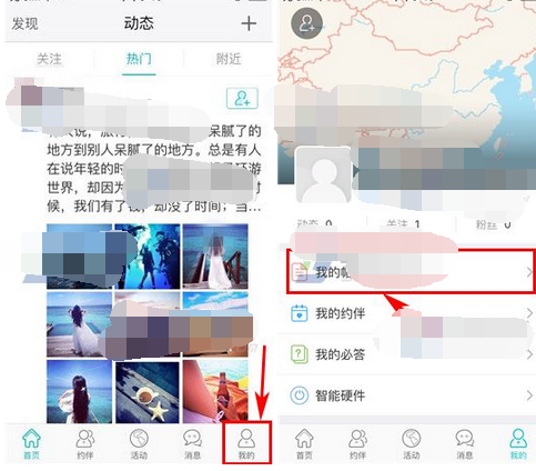 在外APP发布帖子的基础操作过程