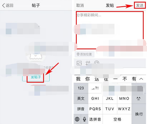 在外APP发布帖子的基础操作过程