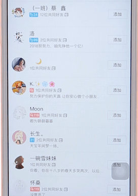 在qq里查看共同好友的简单操作