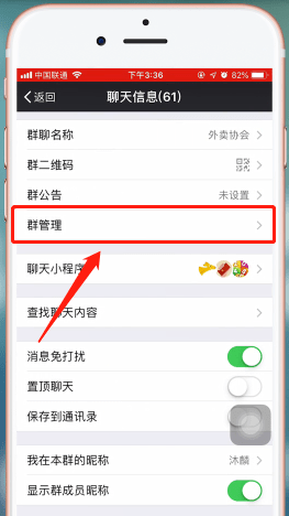 微信群设置管理员的具体操作