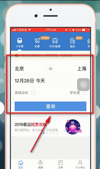 使用智行火车票进行购票的简单操作