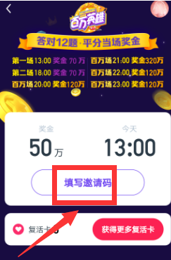 在今日头条中参加直播答题的图文教程