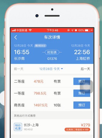 使用智行火车票进行购票的简单操作