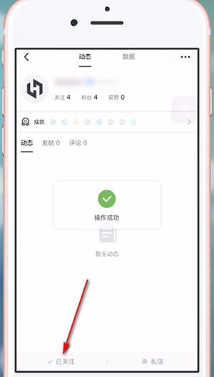 在小黑盒中关注他人的基础操作