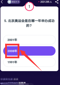 在今日头条中参加直播答题的图文教程