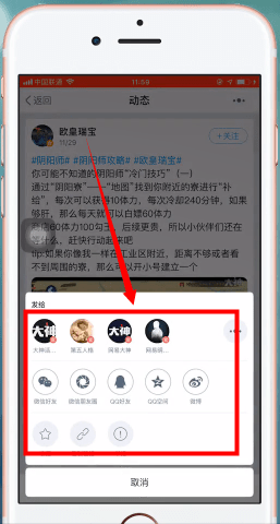 在网易大神里进行转发的简单操作