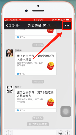 微信群设置管理员的具体操作