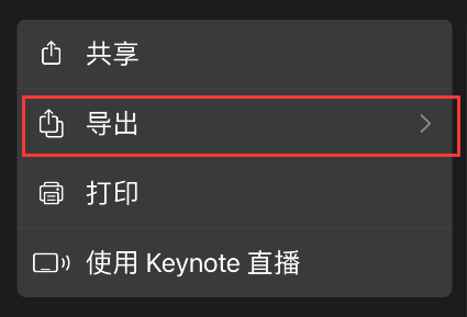 苹果手机keynote怎样转换成ppt?苹果手机keynote转换成ppt方法