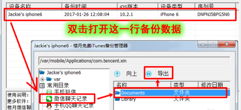 苹果微信语音进行导出的图文操作