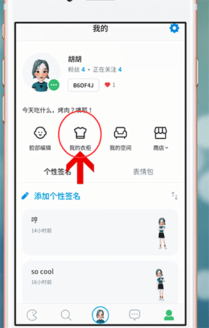 在ZEPETO里换衣服的操作流程