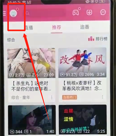 哔哩哔哩进行实名认证的操作步骤