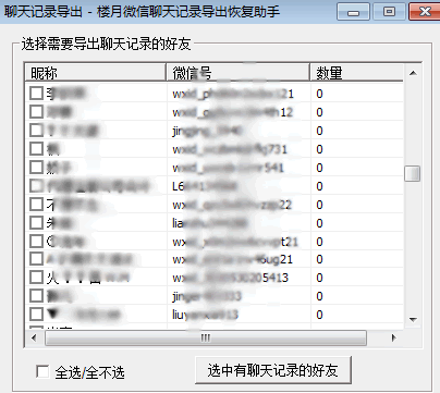 苹果微信语音进行导出的图文操作