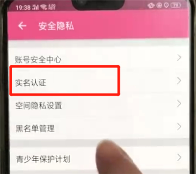 哔哩哔哩进行实名认证的操作步骤