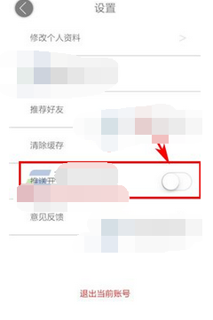 人言APP将推送消息关掉的操作过程