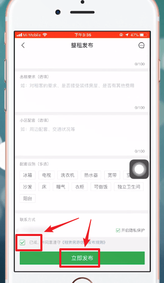 安居客APP发布房源的详细操作