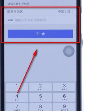 QQ安全中心更换手机号的操作流程