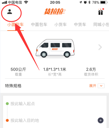 货拉拉APP开票的操作步骤