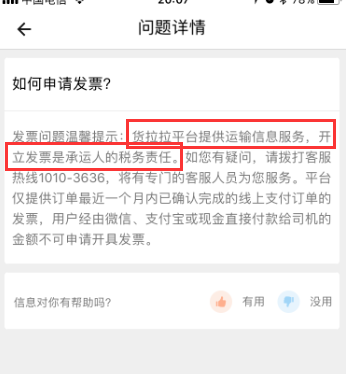 货拉拉APP开票的操作步骤