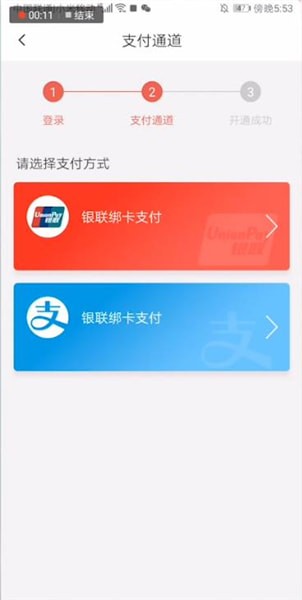 天津地铁app绑定储蓄卡的操作处理