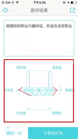 在课程格子APP中进行科学测评的教程