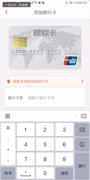 天津地铁app绑定储蓄卡的操作处理