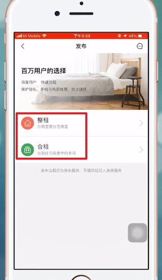 安居客APP发布房源的详细操作