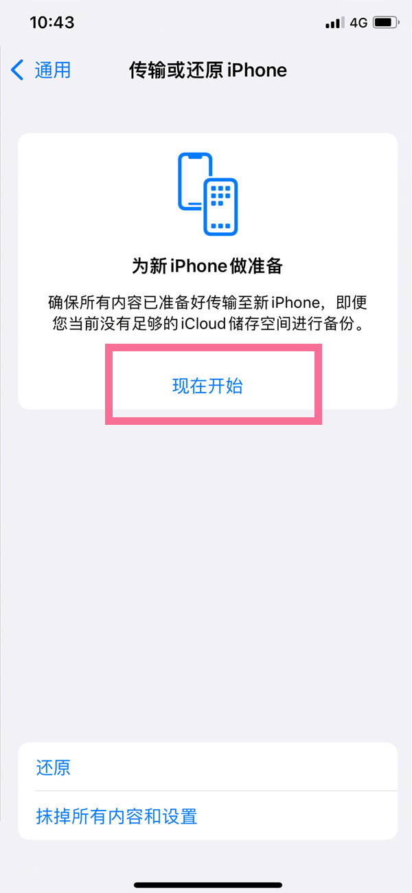 苹果手机如何转移所有数据?苹果手机转移所有数据的方法