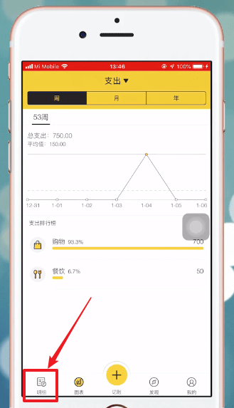鲨鱼记账更改备注的基础操作