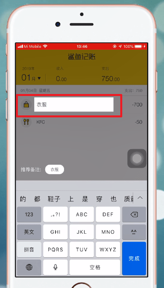 鲨鱼记账更改备注的基础操作