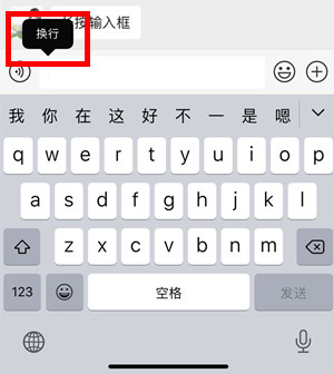 苹果手机怎么换行 苹果手机设置换行的操作步骤