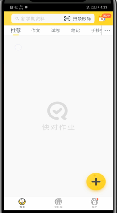 快对作业退出学校的方法教程