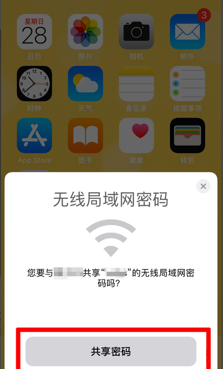 苹果12怎么分享wifi密码给别人 苹果12共享wifi密码方法