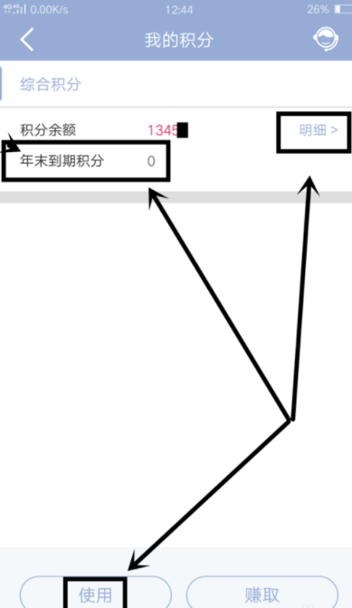 中国建设银行查信用卡积分的简单操作