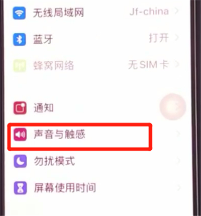 iphone11关闭锁屏声的方法步骤