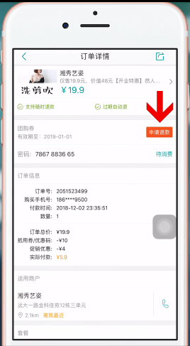在美团里退掉美团劵的操作过程