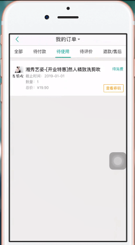 在美团里退掉美团劵的操作过程
