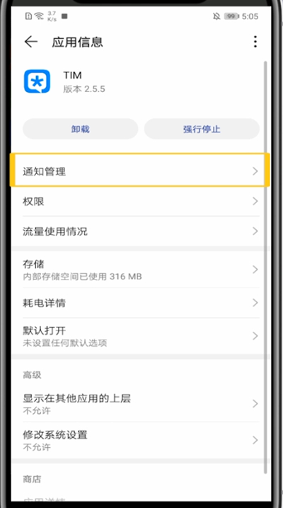 tim不提示收到消息的方法