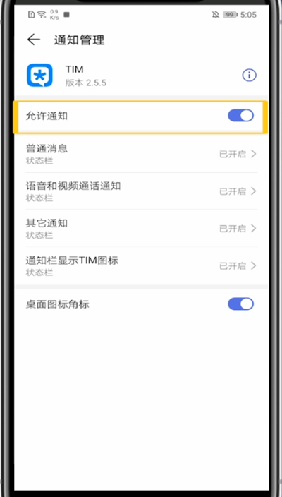 tim不提示收到消息的方法