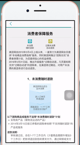 在美团里退掉美团劵的操作过程