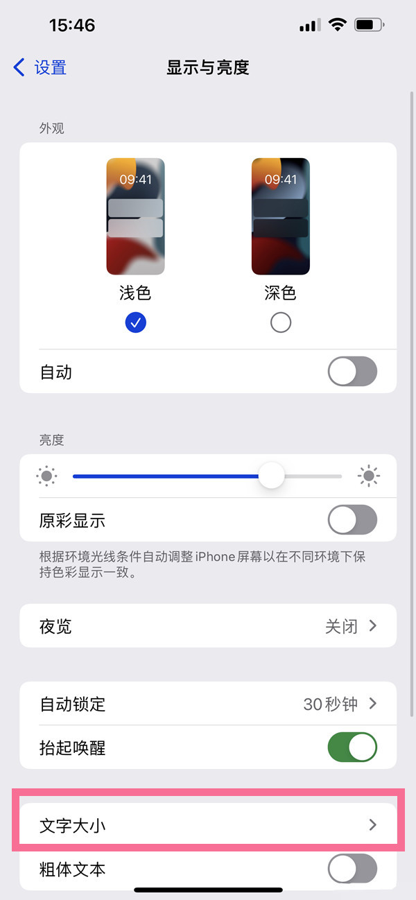苹果13pro怎么设置字体大小?苹果13pro设置字体大小方法介绍