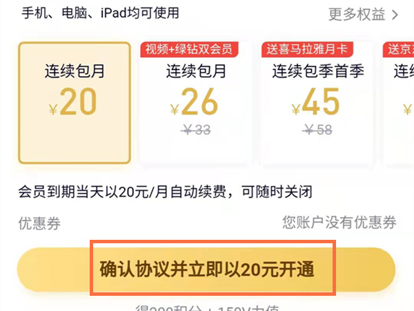 苹果手机怎么开通腾讯视频vip会员？苹果手机开通腾讯视频vip会员教程