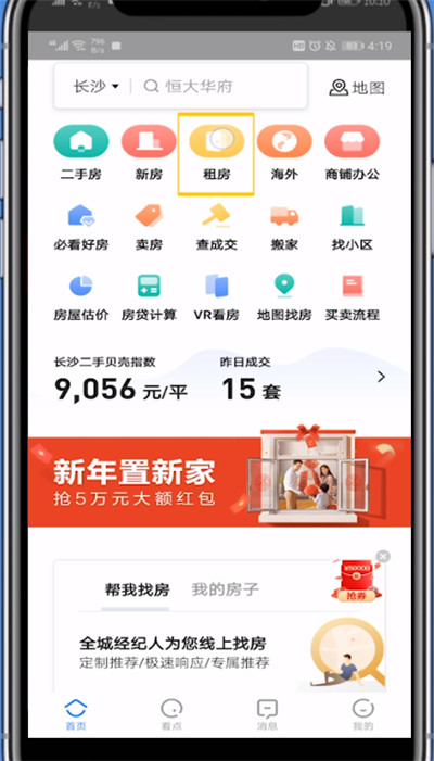 贝壳找房查成交价格的具体方法