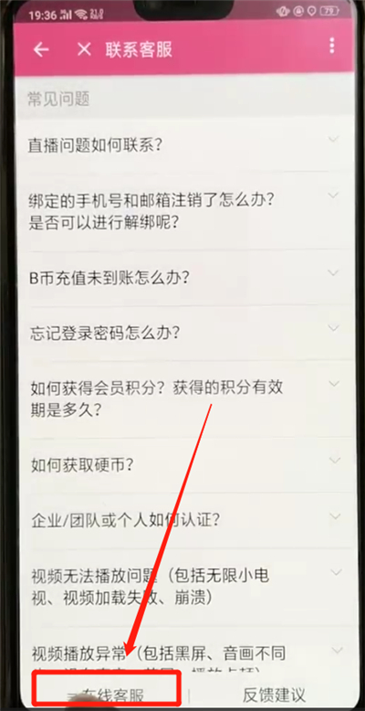 哔哩哔哩进行联系客服简单操作方法