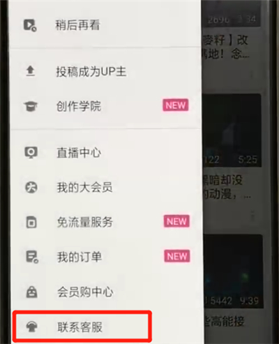 哔哩哔哩进行联系客服简单操作方法