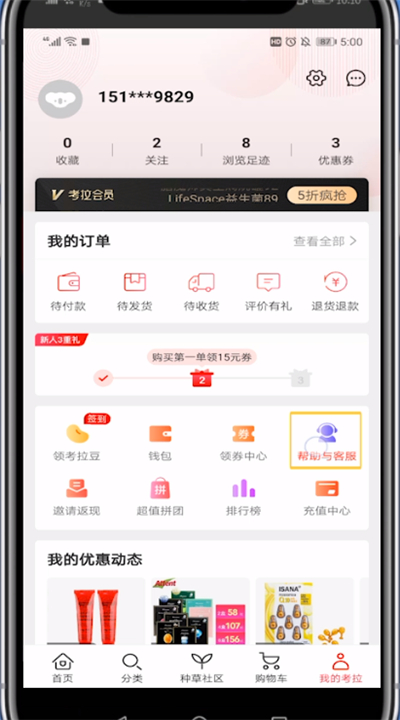 考拉海购找客服的具体方法